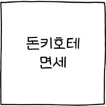 돈키호테