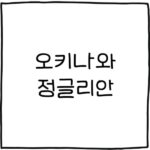 오키나와 정글리안